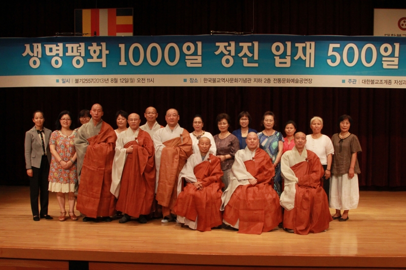 2013.08.12_생명평화1000일 정진 입재 500일 기념